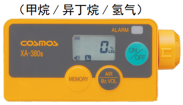 XA-380s便携式可燃性气体检测器