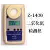 Z-1400  二氧化氮气体检测仪