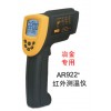 香港希玛AR922+红外线测温仪