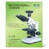 BK3200双目生物显微镜