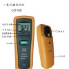 CO-180一氧化碳检测仪