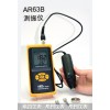 AR63B分体式测振仪
