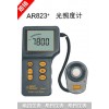 AR823分体式照度计