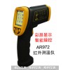 AR972智能测温仪