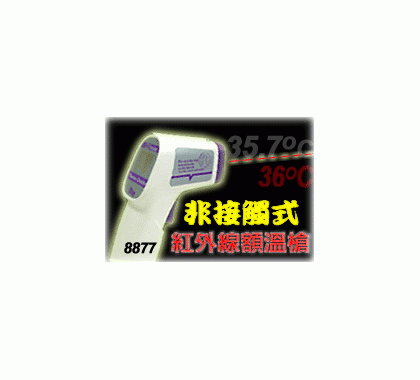 额温测量仪红外线测温仪AZ8877图1