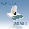 数显白度仪