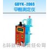 GDYK-206S 甲醛测定仪