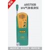 AR5750B  SF6气体检测仪