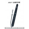 手持式金属探测器AR914