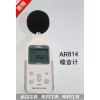 数字噪音计AR814