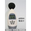 数字噪音计AR844