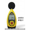 数字声级计AR854