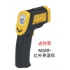 AR350+精密型红外测温仪