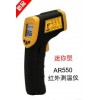AR550红外线测温仪