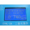 EYHL-2A 二氧化氯检测仪