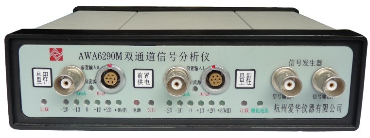 杭州爱华 AWA6290 系列多通道信号分析仪
