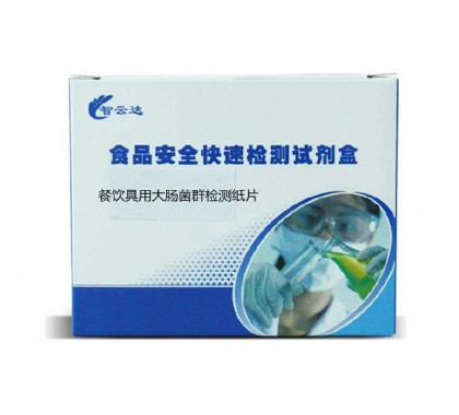 餐饮具用大肠菌群检测纸片图1