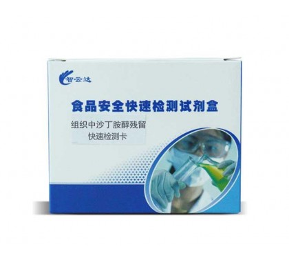 沙丁胺醇速测卡ZYD-SDAC-10（10条/盒）图1