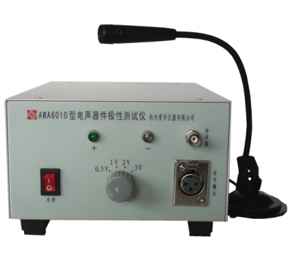 AWA6010 型电声器件极性测试仪