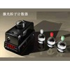 液体激光粒子计数机
