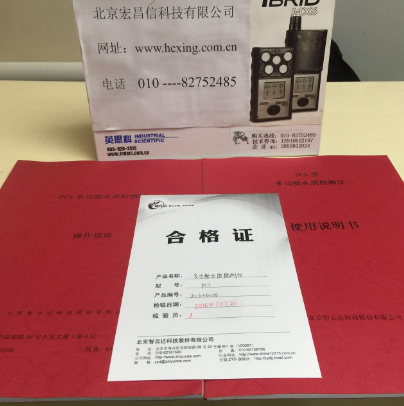 PCS多功能水质检测仪说明书