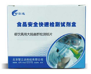 餐饮具用大肠菌群检测纸片