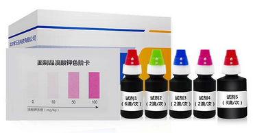 ZYD-XSJ/100次 面制品中溴酸钾速测盒
