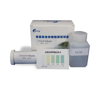 ZYD-GYHZ/50次 过氧化苯甲酰试纸（面粉检测）图1