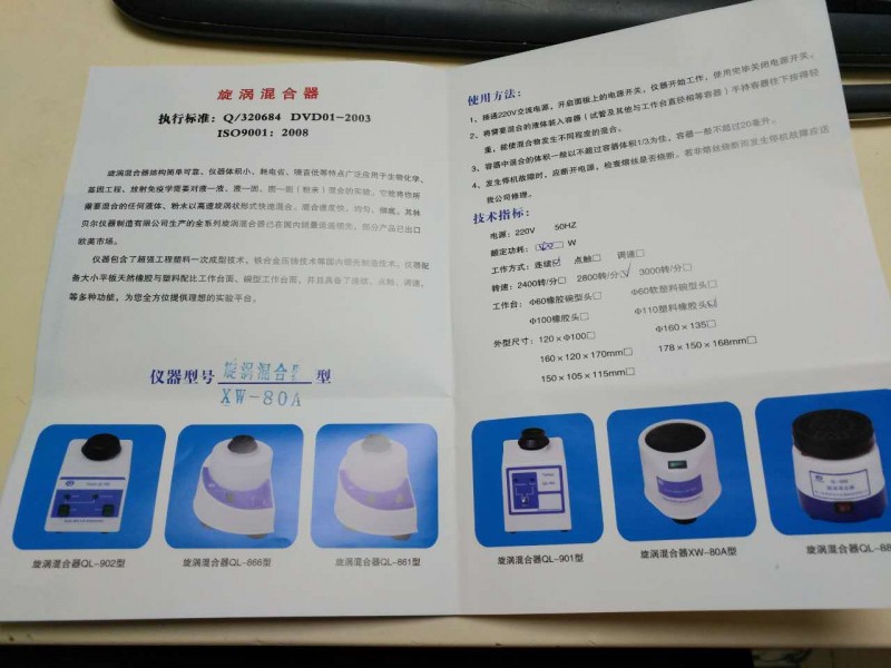 XW-80A旋涡混合器说明书