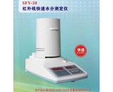 SFY-20红外水分测定仪