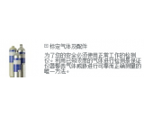 德国德尔格 可选配气瓶（H2S 、CO 、C5H12、 O2） (58L) 混合气瓶