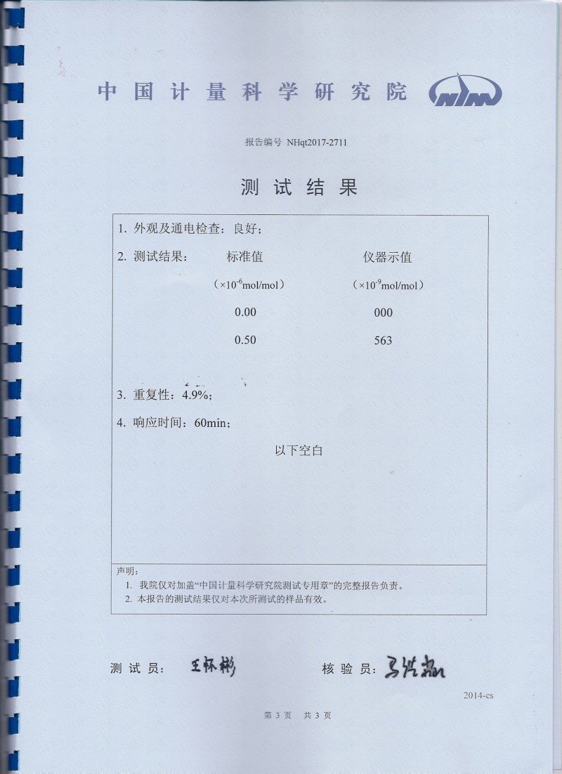 FM-801计量证书3_看图王