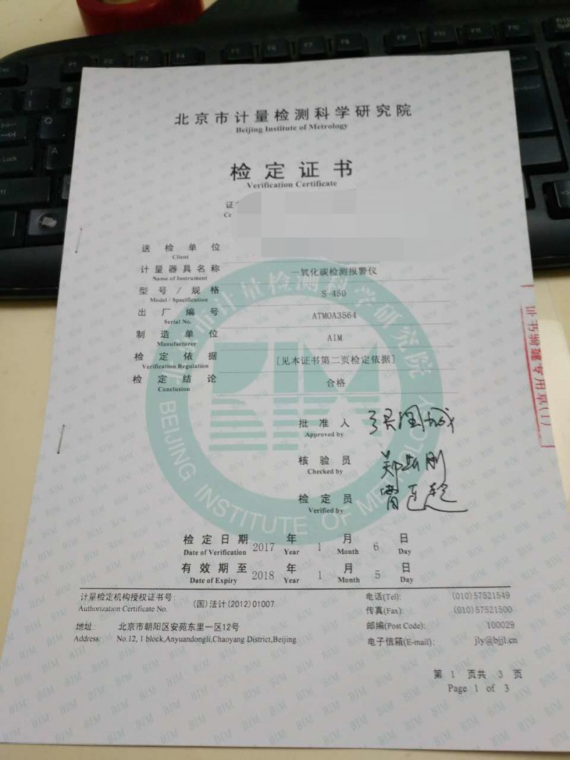 S-450 鉴定证书1_看图王