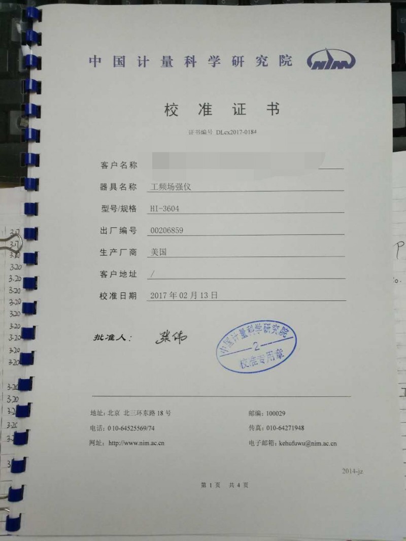HI-3604校准证书1_看图王