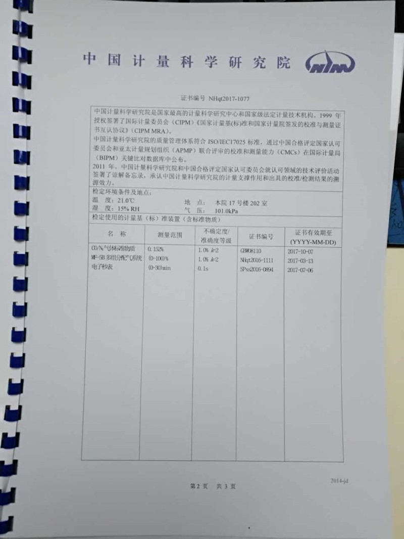 GXH-3011A计量证书2