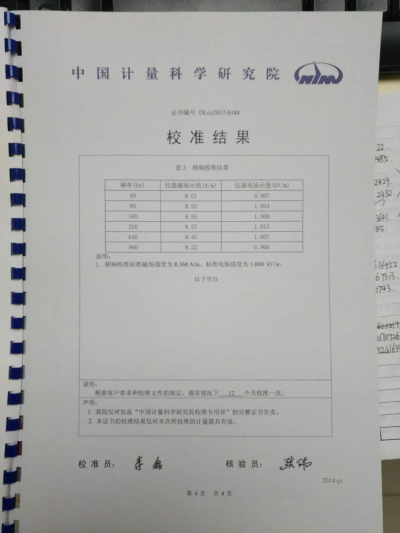 HI-3604 校准证书4
