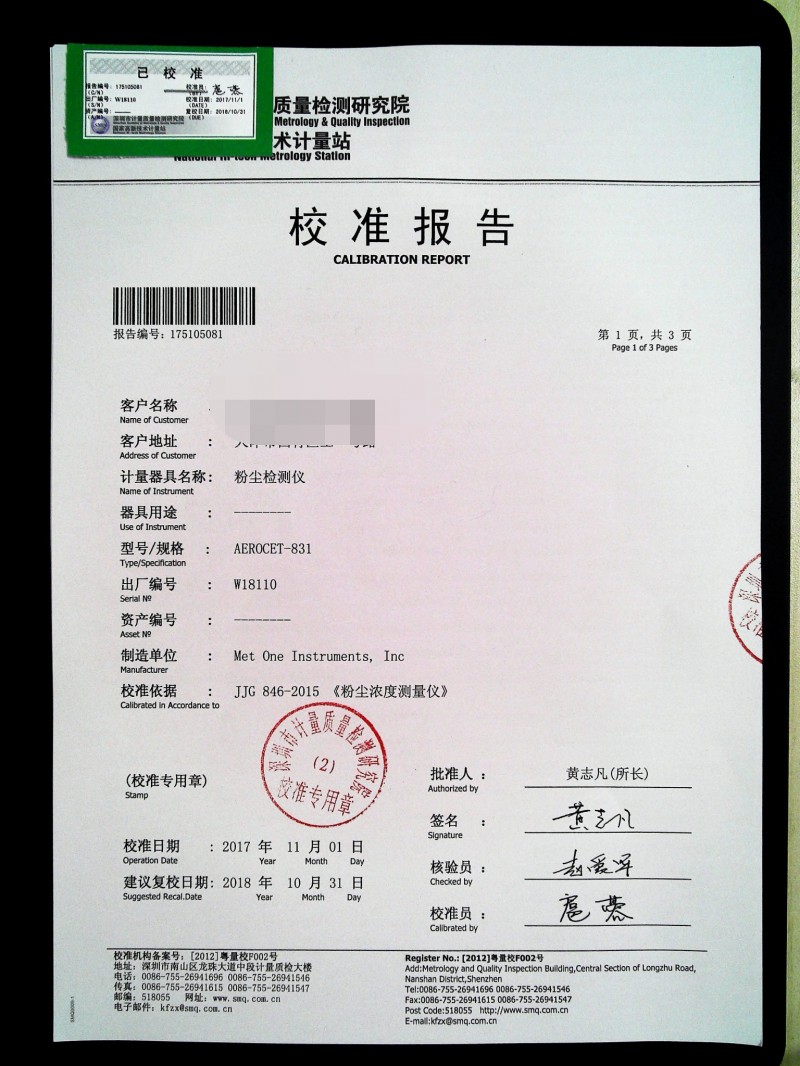 MEROCET-831计量证书1_看图王
