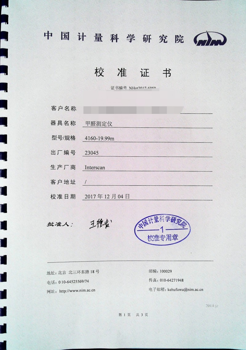 4160-2计量证书_看图王