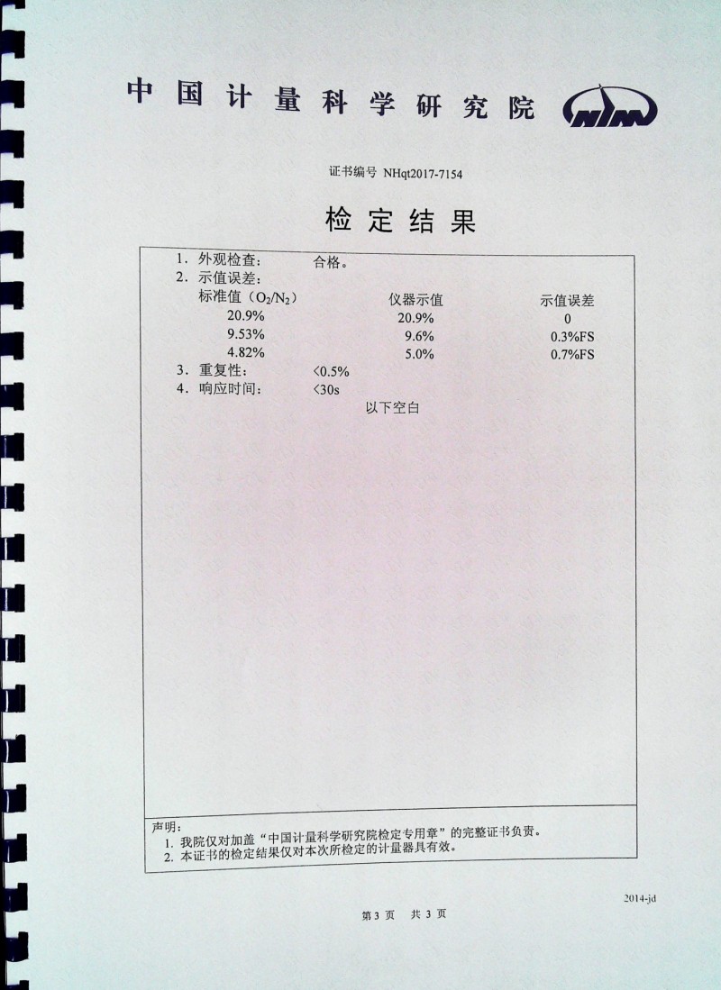 山西钢科碳材料有限公司计量证书3