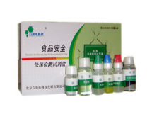 水产品--组胺快速检测试剂盒