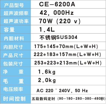 CE-6200A 超声波清洗机-技术参数