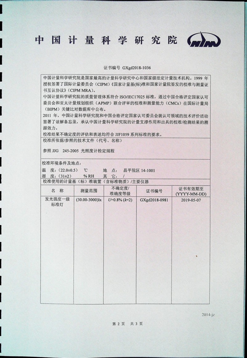 TES1332A计量证书2