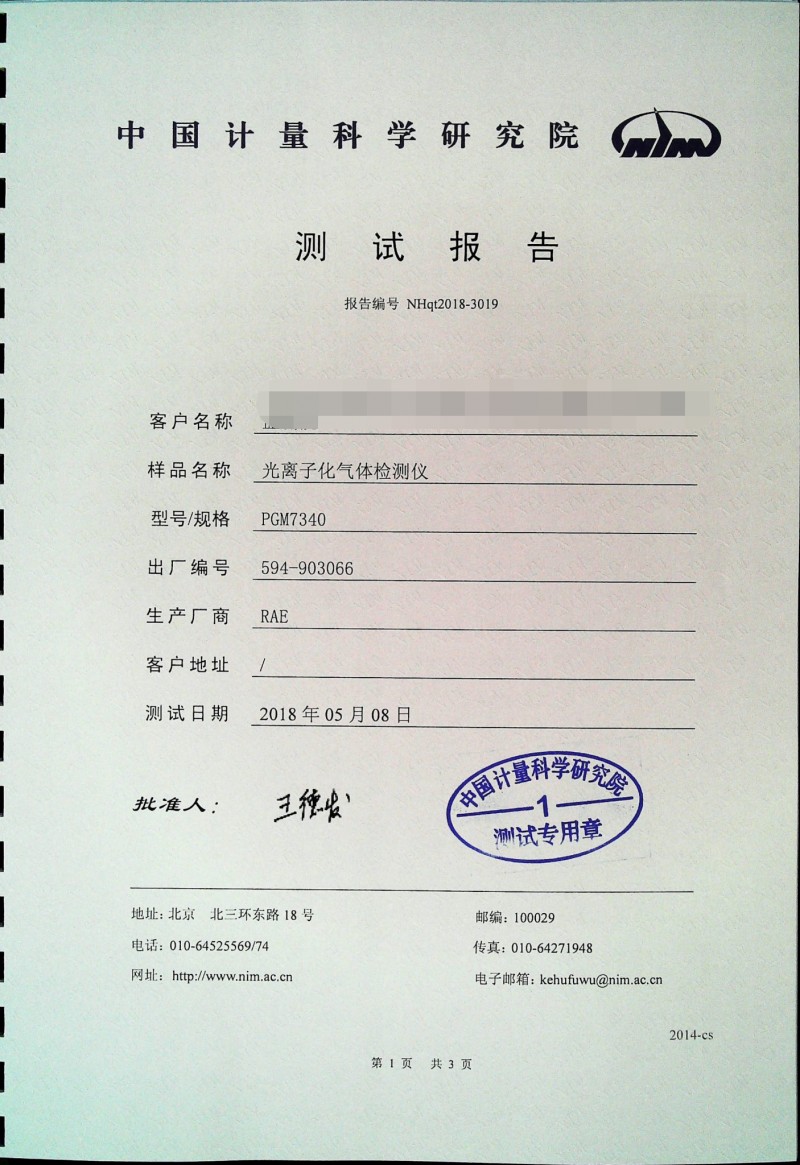 PGM-7340计量证书1_看图王