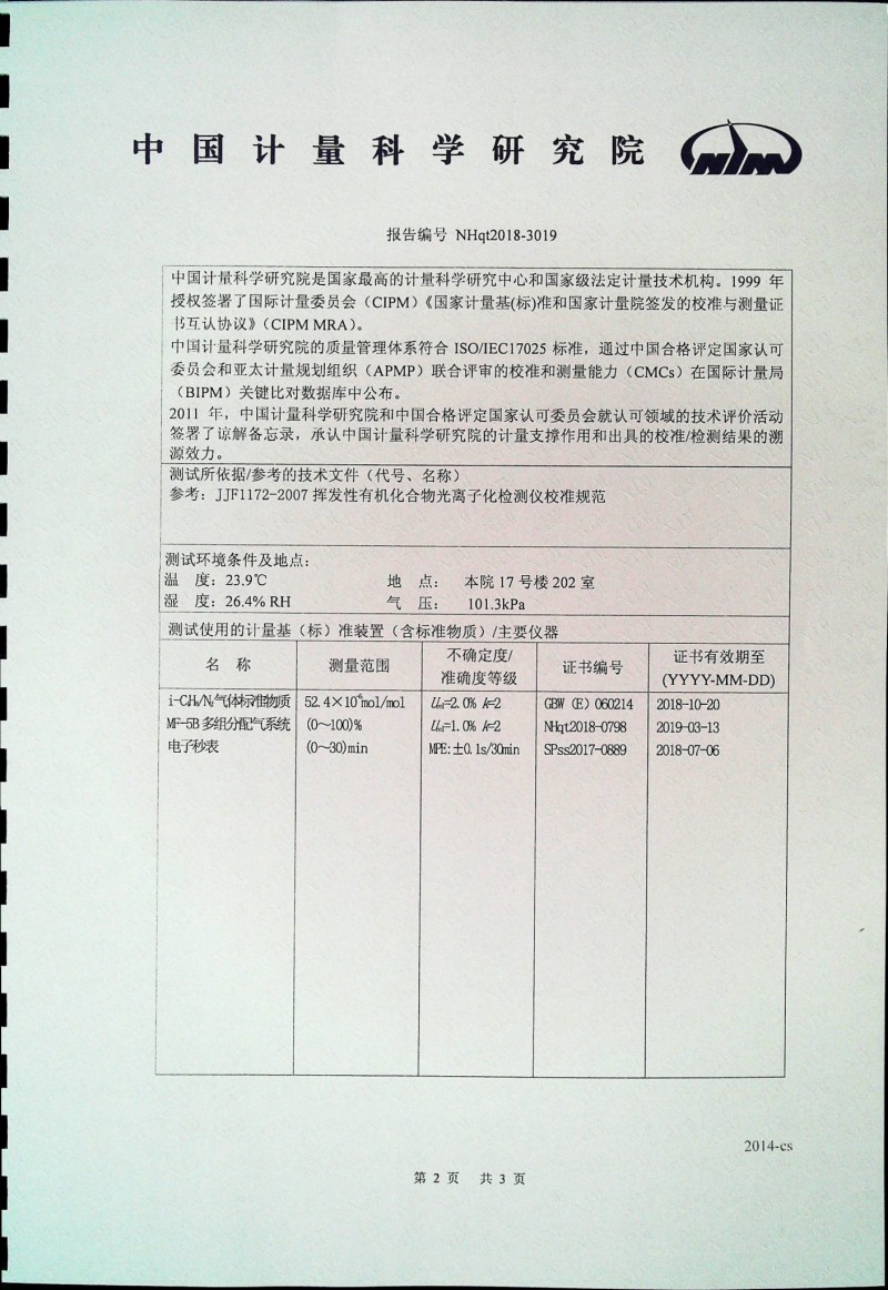 PGM-7340计量证书2