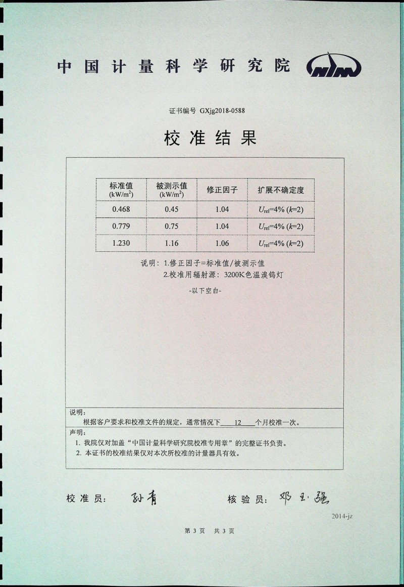 MR-5计量证书3