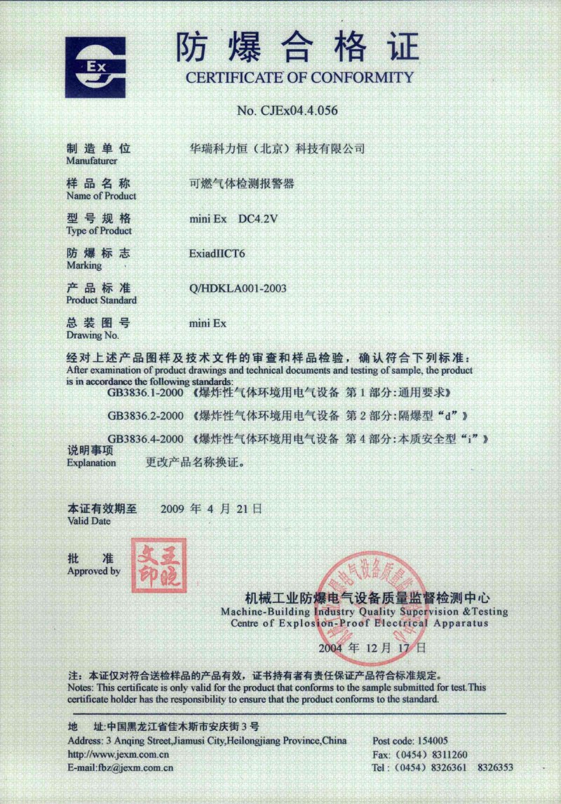 miniEx防爆合格证