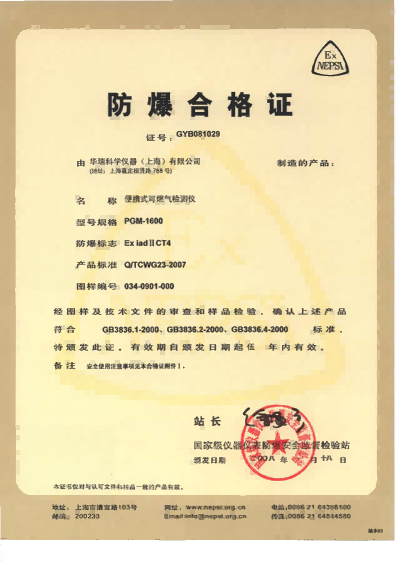 SearchRAE防爆合格证_00