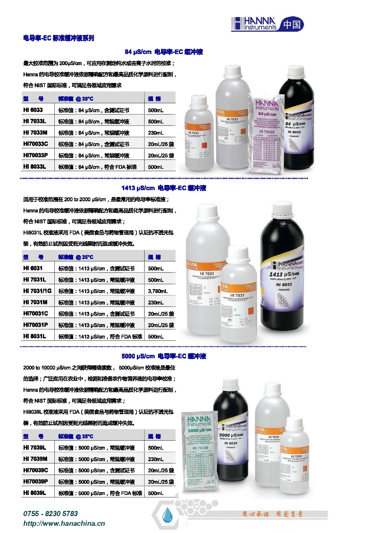 电导率-EC标准缓冲液