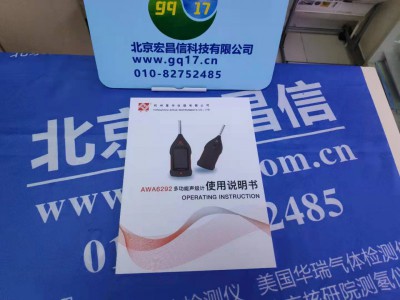 AWA6292 多功能声级计 (配置3,总值、统计、24小时1/10CT、室内测量、1/30CT)图5