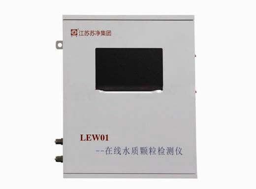  LEW01 在线液体颗粒计数器